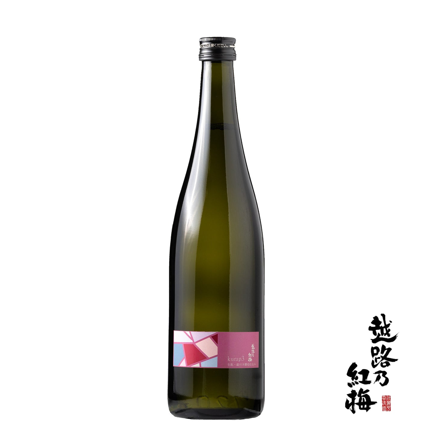 越路乃紅梅 kurap3 生酛・蔵付き酵母仕込み
