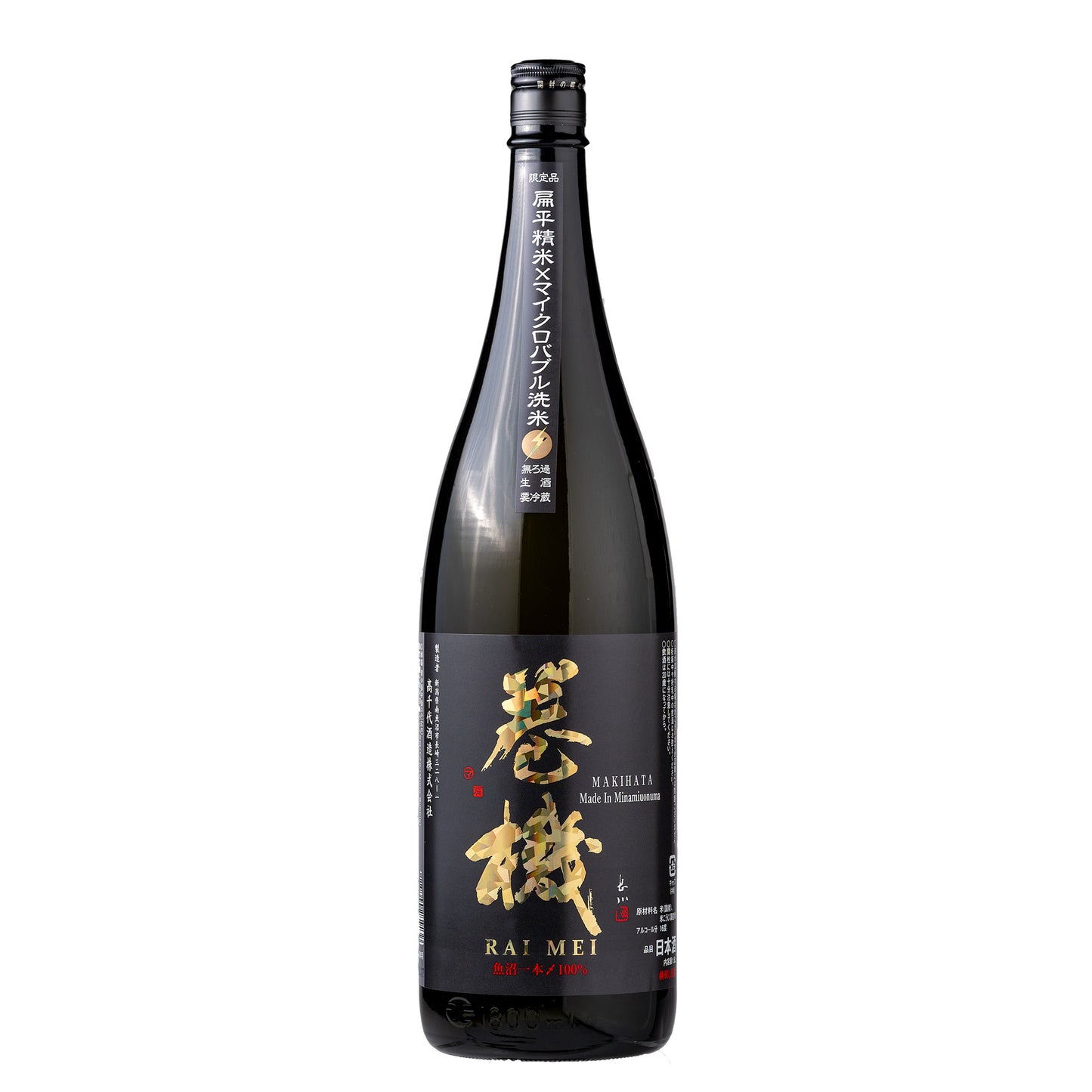 巻機 RAIMEI 無濾過生原酒 1.8L