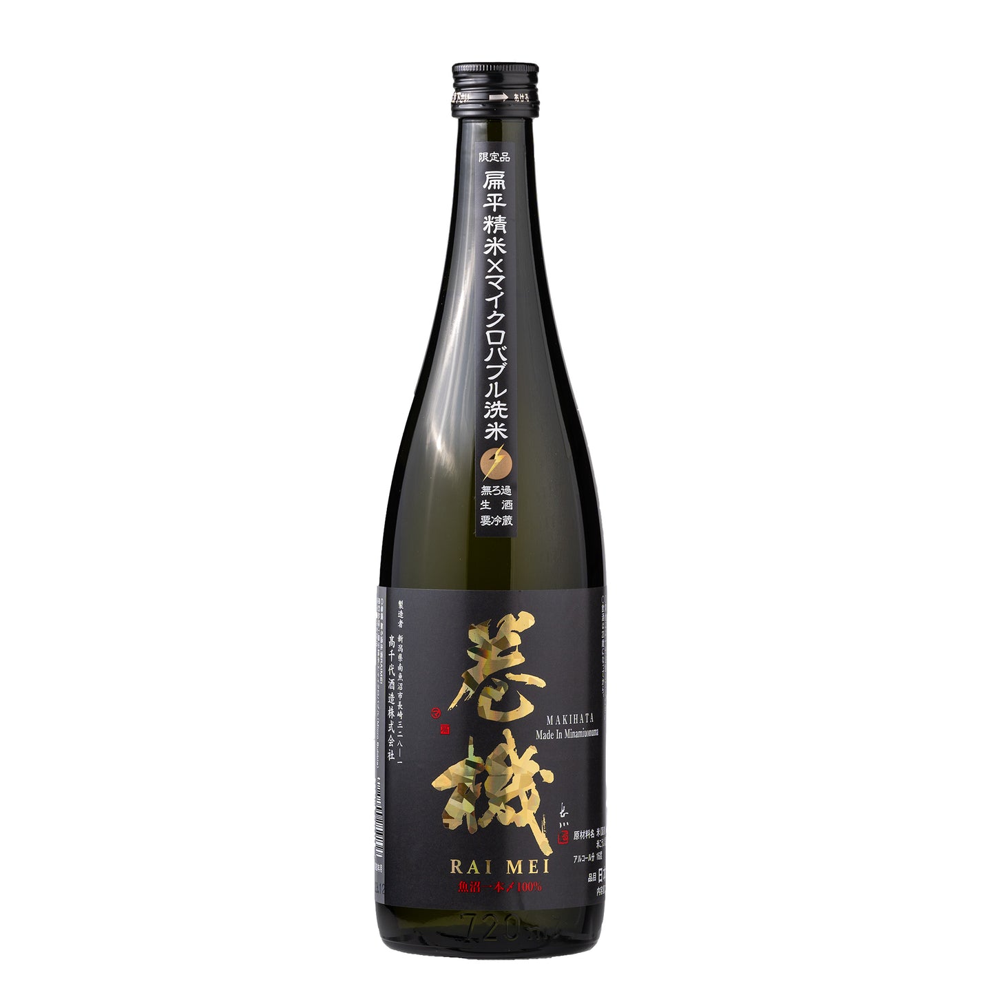 巻機 RAIMEI 無濾過生酒 720ml