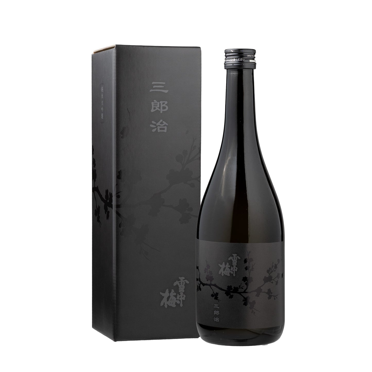雪中梅 純米大吟醸生酒 三郎治(さぶろうじ)