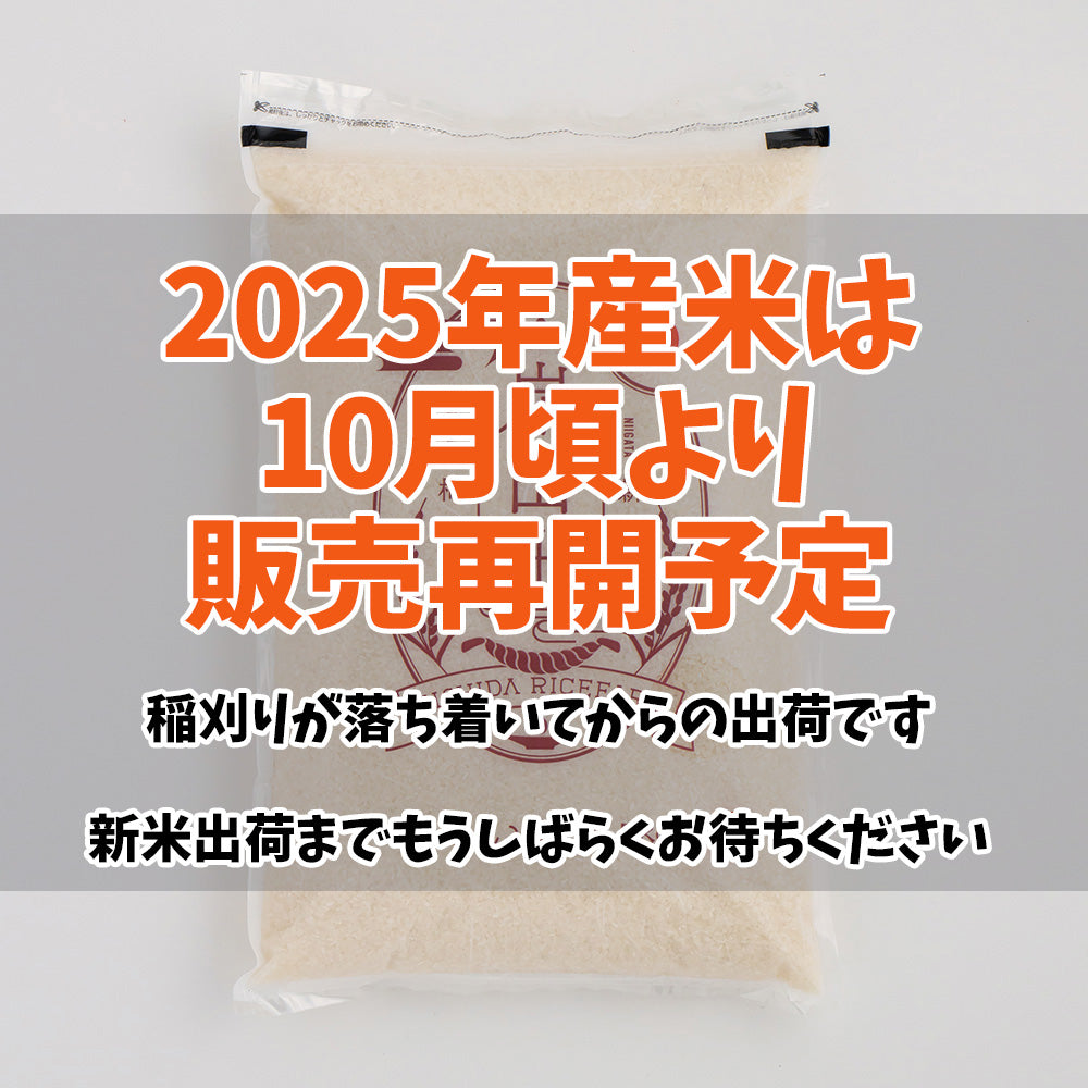 【10月販売再開予定】新潟・岸田米「こしいぶき」5kg