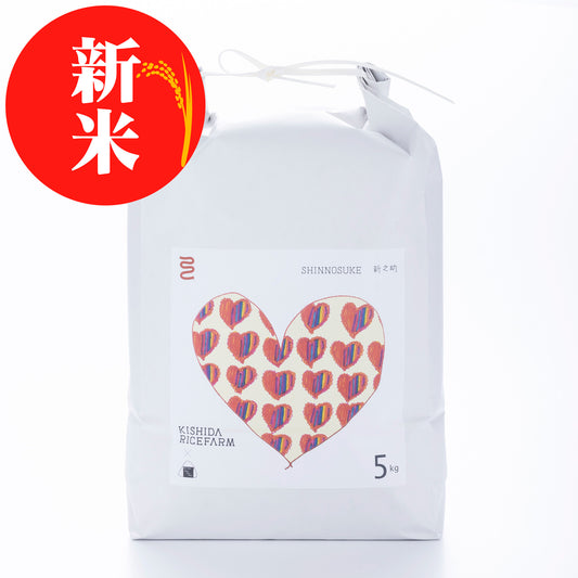 新潟・岸田米(新米)「新之助」5kg(ぼくらのMaiMaiMaiバージョン)