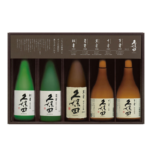 久保田5本セット K-300-1(萬寿、碧寿、紅寿、千寿、百寿)