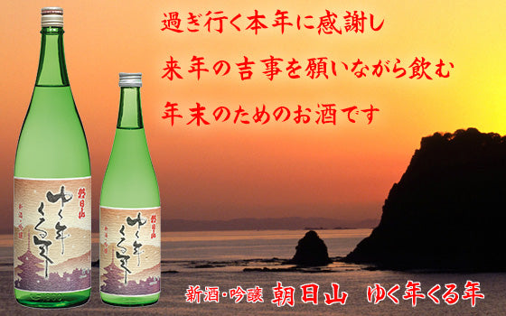 朝日山 ゆく年くる年
