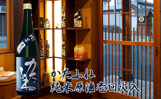 かたふね　純米原酒　壱回火入れ・竹田酒造店の店内