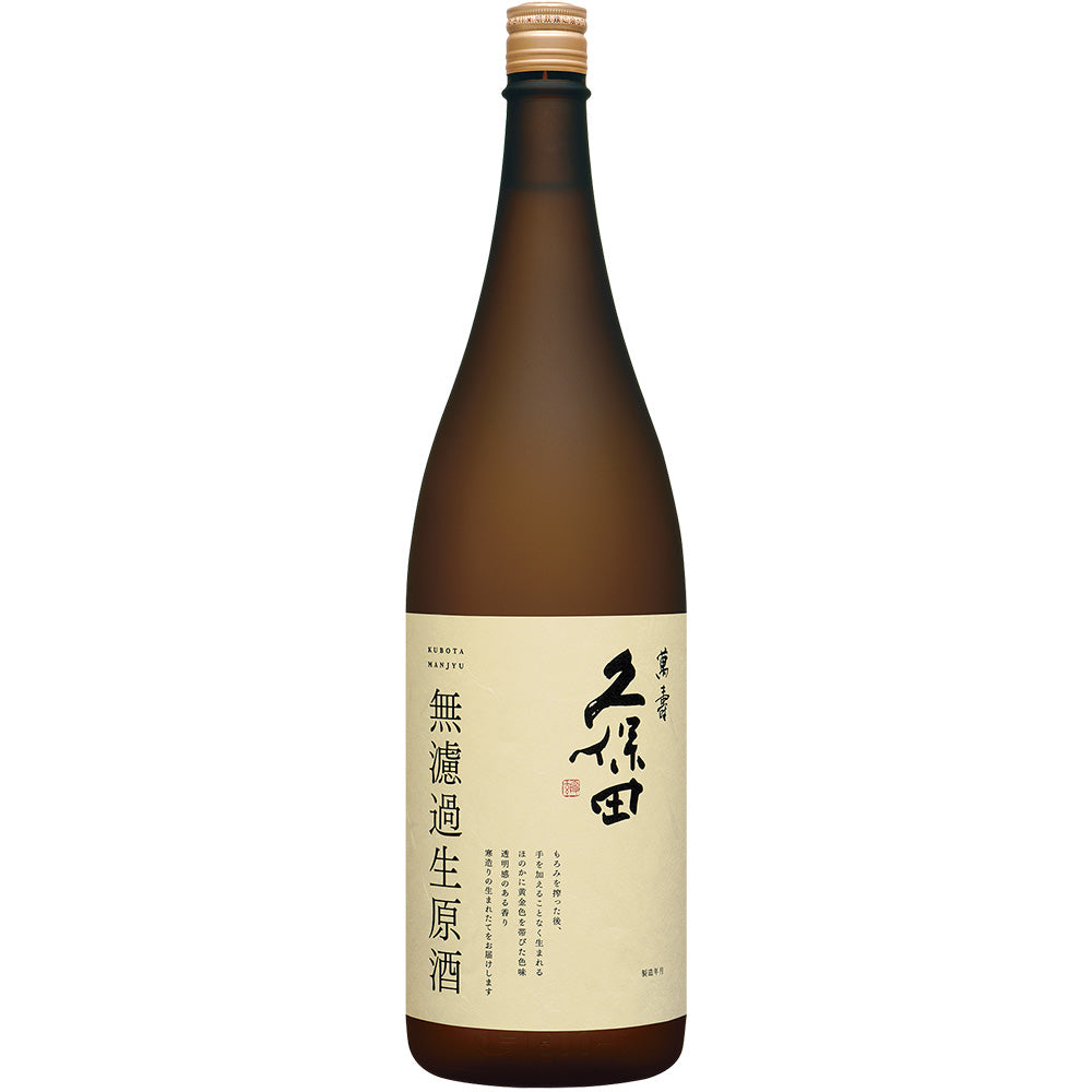 久保田 萬寿 無濾過生原酒