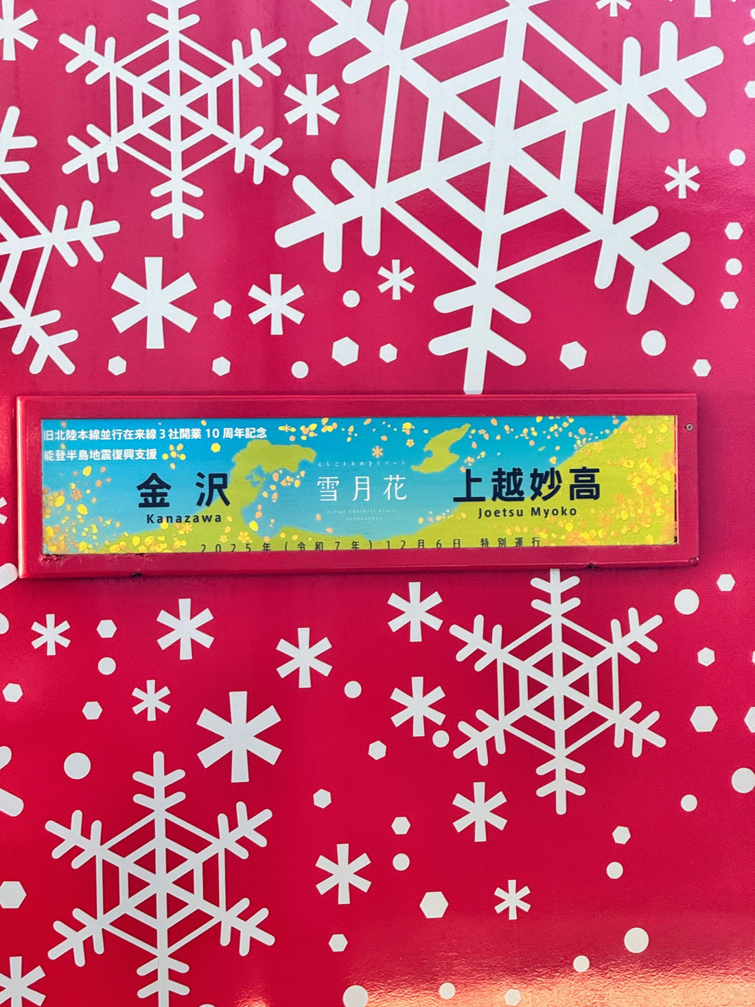 【活動報告】リゾート列車「雪月花」特別便にて。SAKE DIPLOMAとして金沢へ