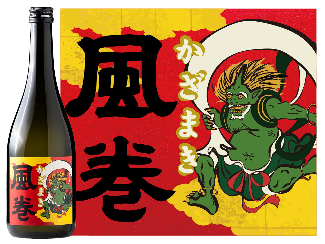 風の神様を祀る風巻神社より拝命した「清酒 風巻」を発売開始 ～風巻