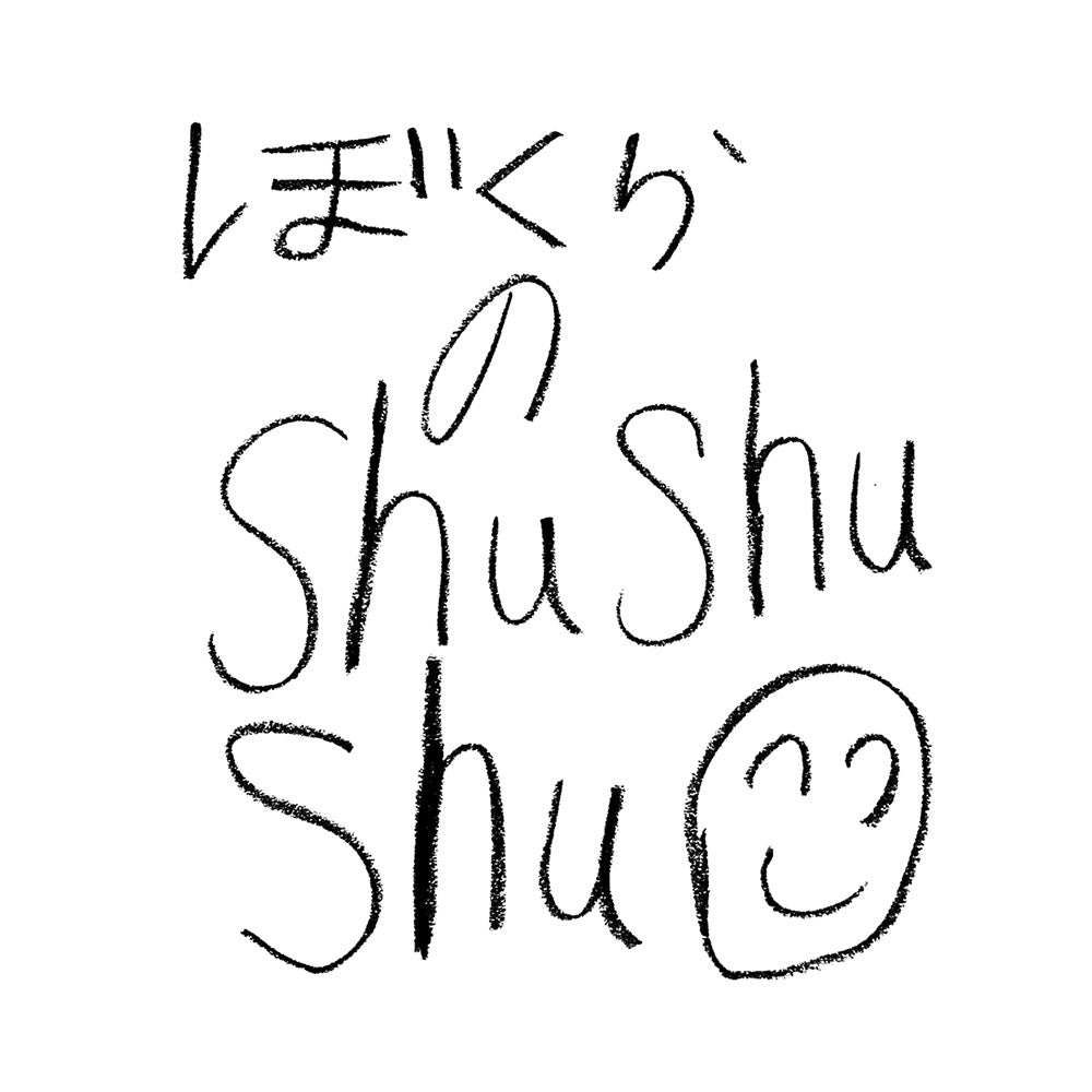 まもなく発売開始！★障がい者アートラベル×日本酒★ ぼくたちのワクワクが動き出す「ぼくらのshu shu shu」