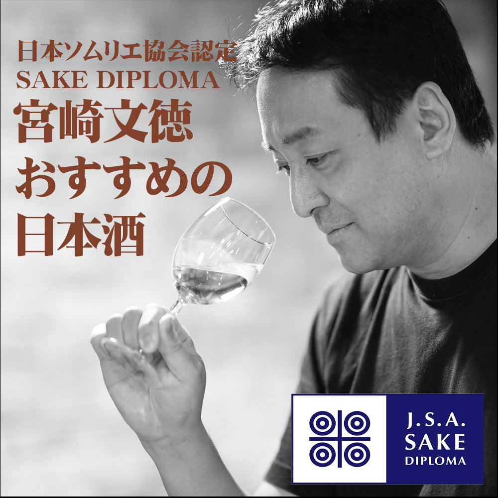 日本酒ソムリエ今月のおすすめ　更新しました！