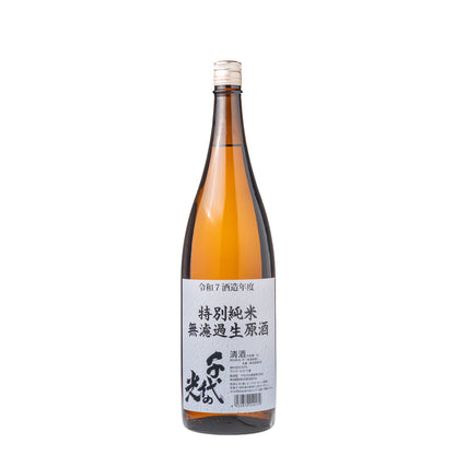 「2/6（金）より発送開始」千代の光　特別純米　無濾過生原酒