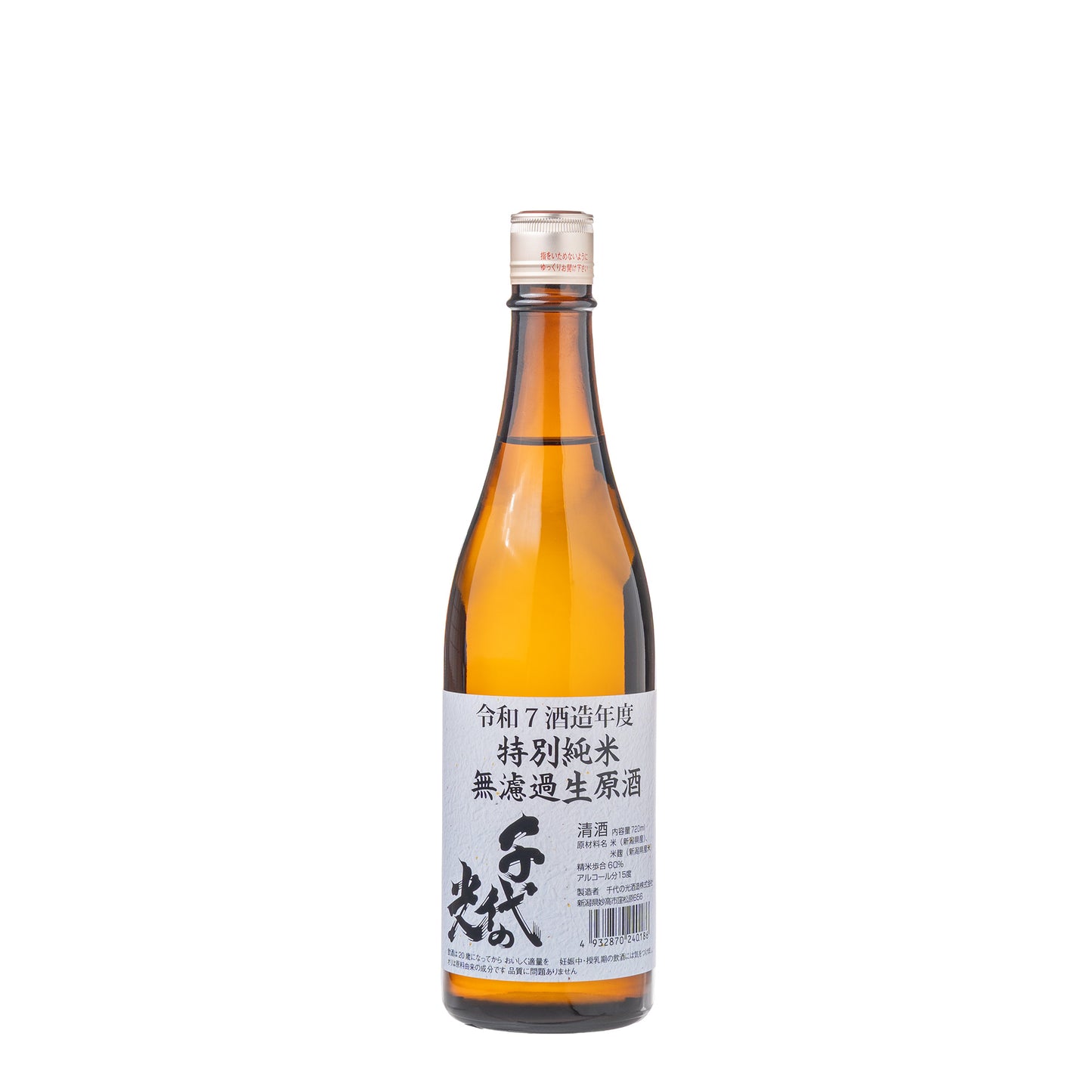 「2/6（金）より発送開始」千代の光　特別純米　無濾過生原酒