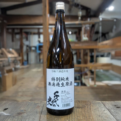 「2/6（金）より発送開始」千代の光　特別純米　無濾過生原酒