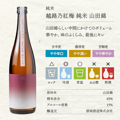 越路乃紅梅　純米　山田錦