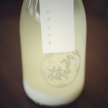 「完売」雪中梅　にごり酒　シズリユキ（純米吟醸）