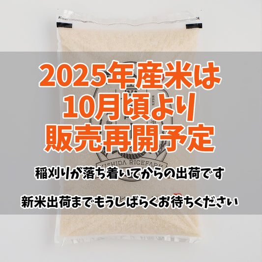 【10月販売再開予定】新潟・岸田米（新米）「コシヒカリ」5kg