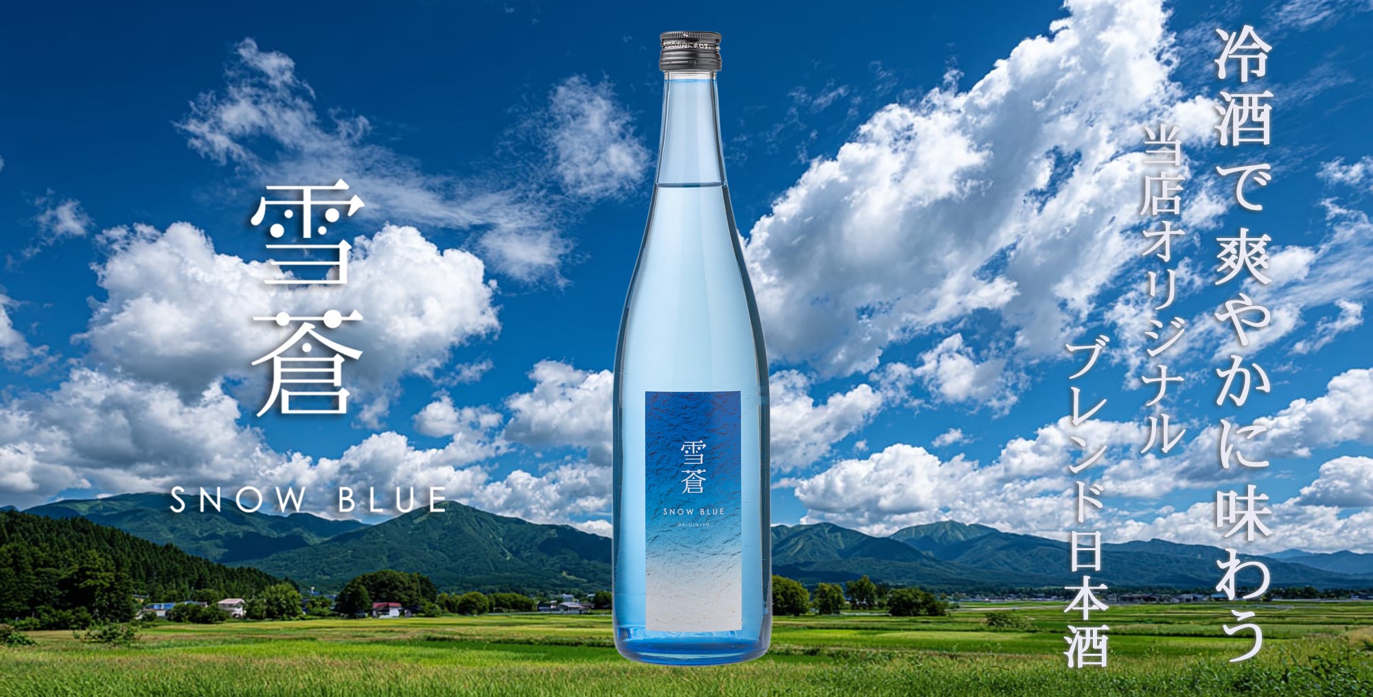 雪中梅・八海山・久保田なら新潟上越 地酒の店 かじや
