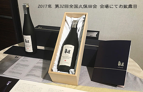 継」純米大吟醸-年間2500本限定・蔵元が持つ技術を注ぎ込んだ極上の酒